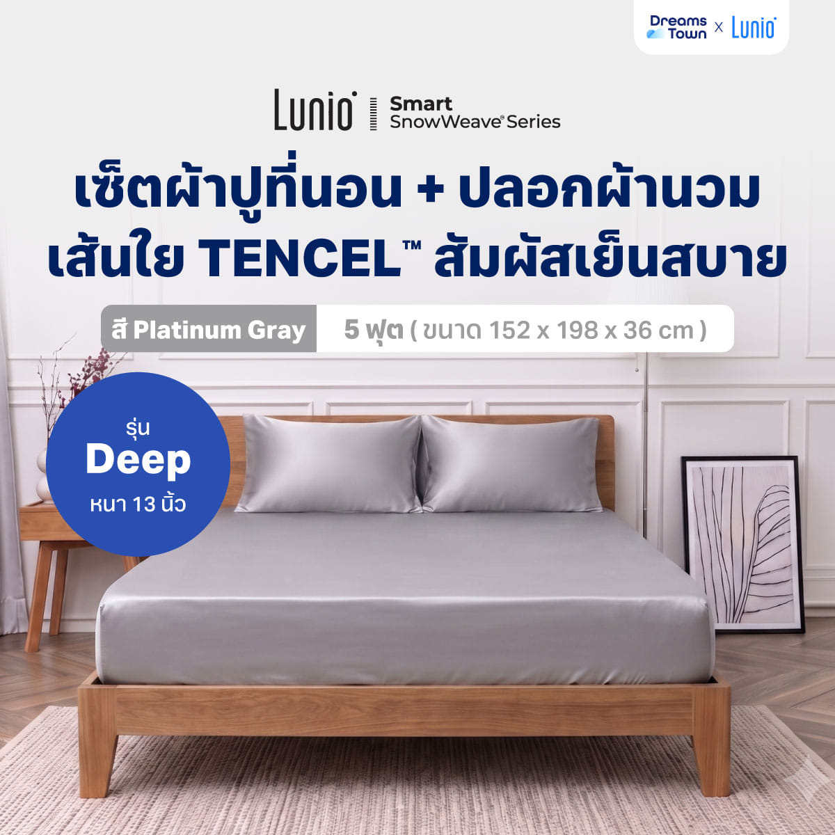 เซ็ตผ้าปูที่นอน เกรดพรีเมียม 5ฟุต LUNIO SMART SNOWWEAVE BEDDING SET PLATINUM GRAY สีเทา 3ชิ้น (สำหรับที่นอนหนา 13นิ้ว)_9